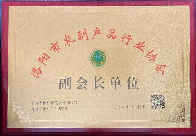 54.農副産(chǎn)品行業協會副會長(cháng)單位2019.7