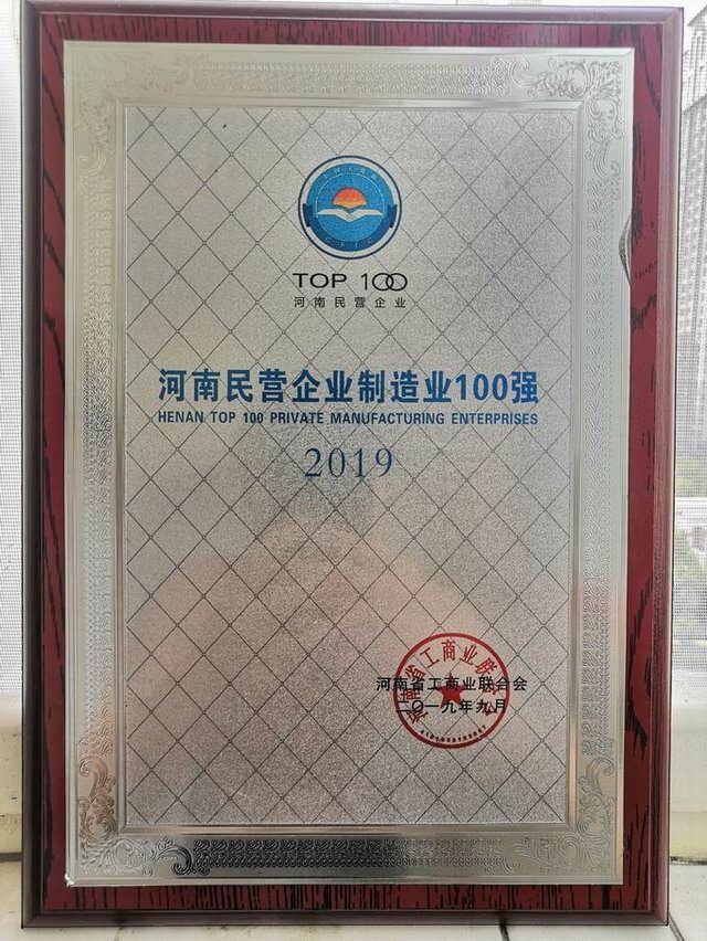 55.河南民(mín)營制造業100強