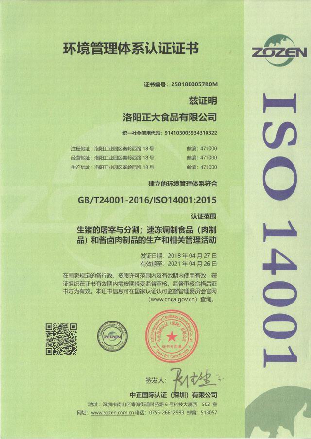 環境管理(lǐ)體(tǐ)系認證
