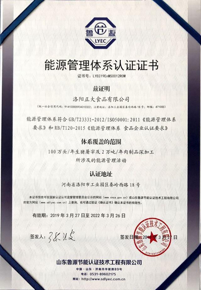 能(néng)源管理(lǐ)體(tǐ)系認證證書