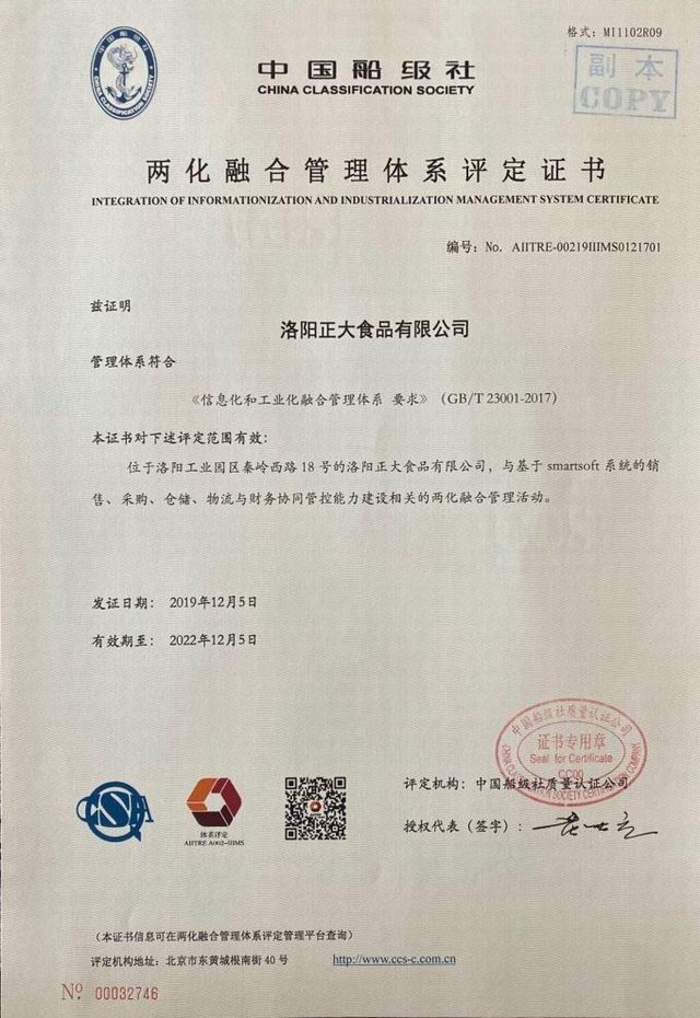 兩化融合管理(lǐ)體(tǐ)系評定證書