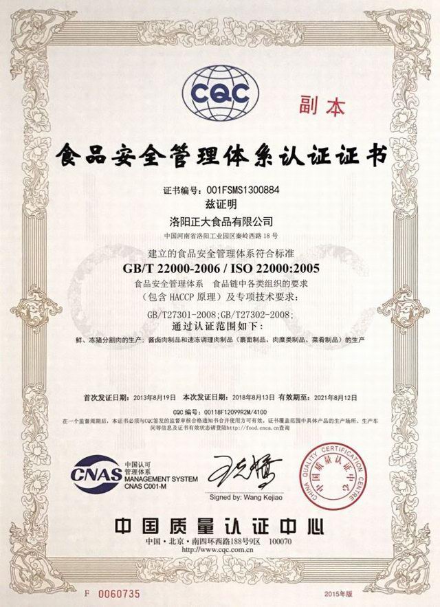 食品安(ān)全管理(lǐ)體(tǐ)系認證證書