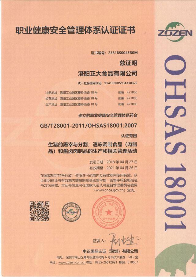 職業健康安(ān)全管理(lǐ)體(tǐ)系認證