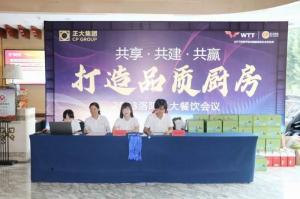 共享·共建·共赢，2023年8月洛陽正大餐飲會議舉行