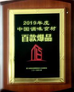 46.2019年度中(zhōng)國(guó)調味食材百款爆品 2019.6