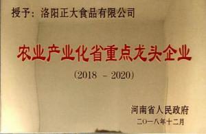 52.農業産(chǎn)業化重點龍頭企業