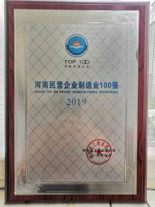 55.河南民(mín)營制造業100強