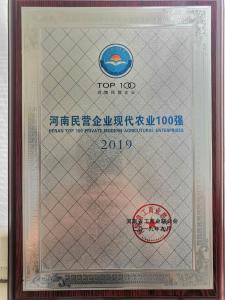56.河南民(mín)營企業現代農業100強