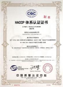 HACCP體(tǐ)系認證證書