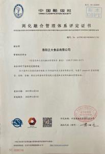 兩化融合管理(lǐ)體(tǐ)系評定證書