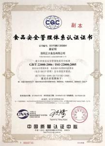食品安(ān)全管理(lǐ)體(tǐ)系認證證書